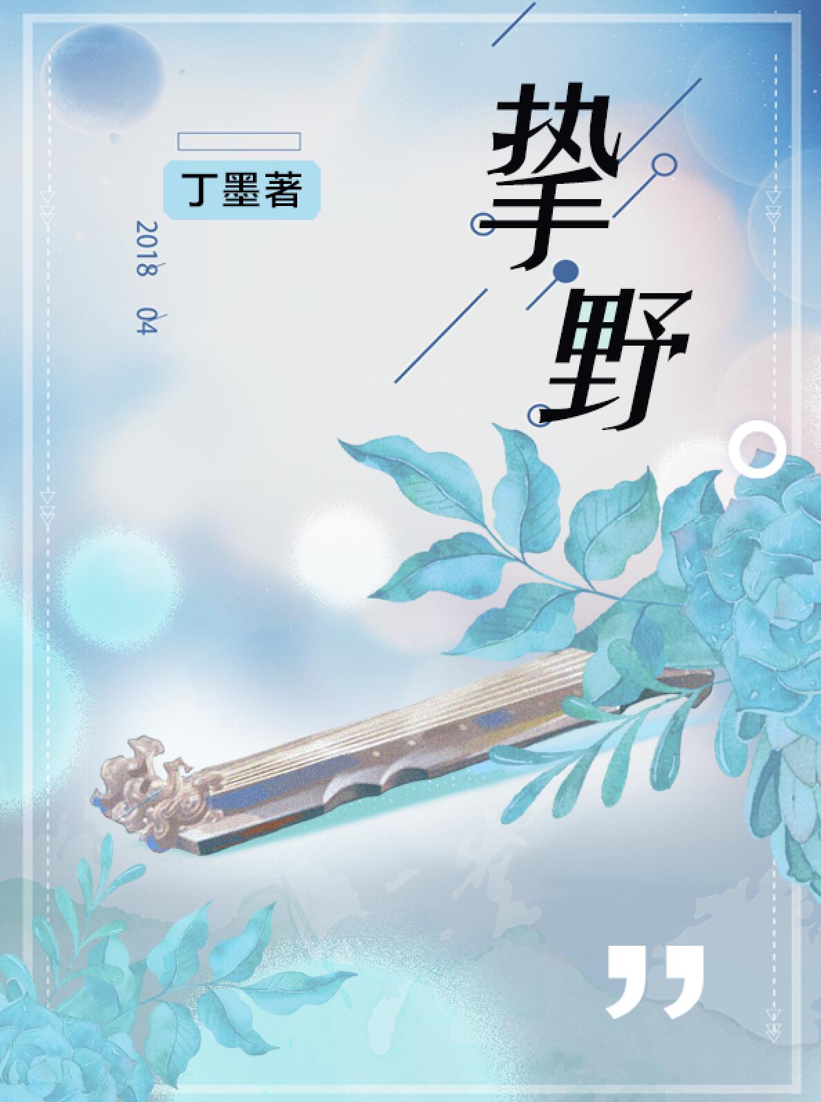 一望情深闵姜西秦佔