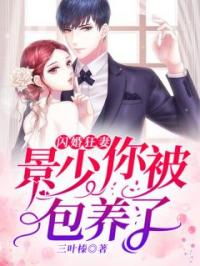 闪婚狂妻：神秘老公心尖宠